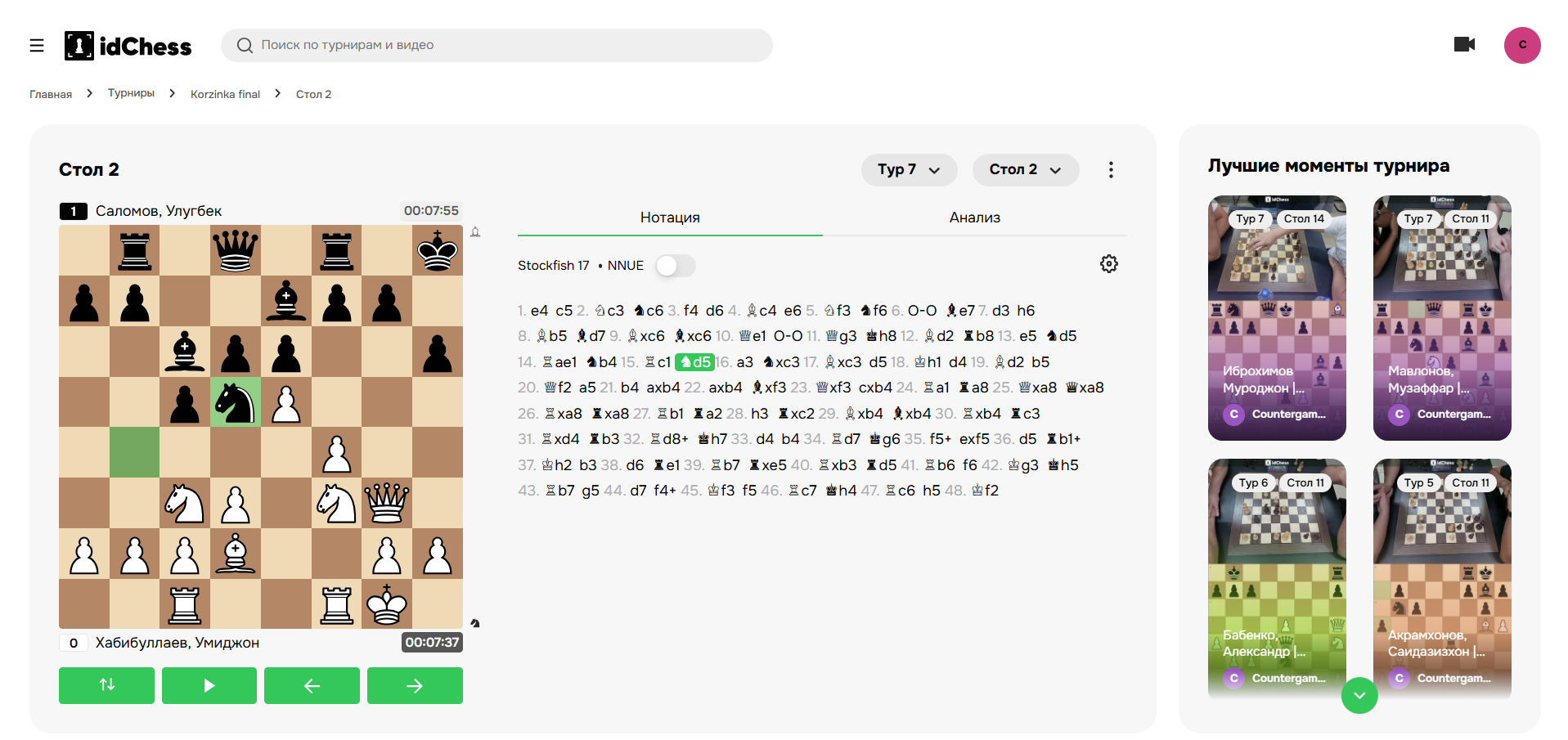 Интерфейс трансляции турнира Korzinka на платформе idChess
